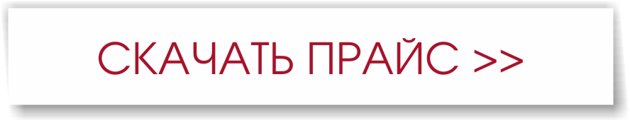 СКАЧАТЬ ПРАЙС.jpg СКАЧАТЬ ПРАЙС.jpg