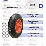 Колесо для тачки 16''x4.00-8 (16х94)