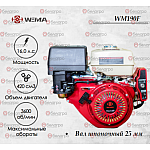 Двигатель бензиновый WEIMA WM190F