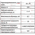 Разбрасыватель песка (удобрений) РП-500.00.00.000-01