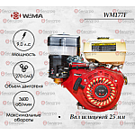 Двигатель бензиновый WEIMA WM177F (9 л.с.) шлицевой вал