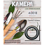 Камера 4.00-8