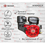 Двигатель бензиновый WEIMA WM192FE/P (18 л.с.) с эл.стартером (14v,20А,280W)