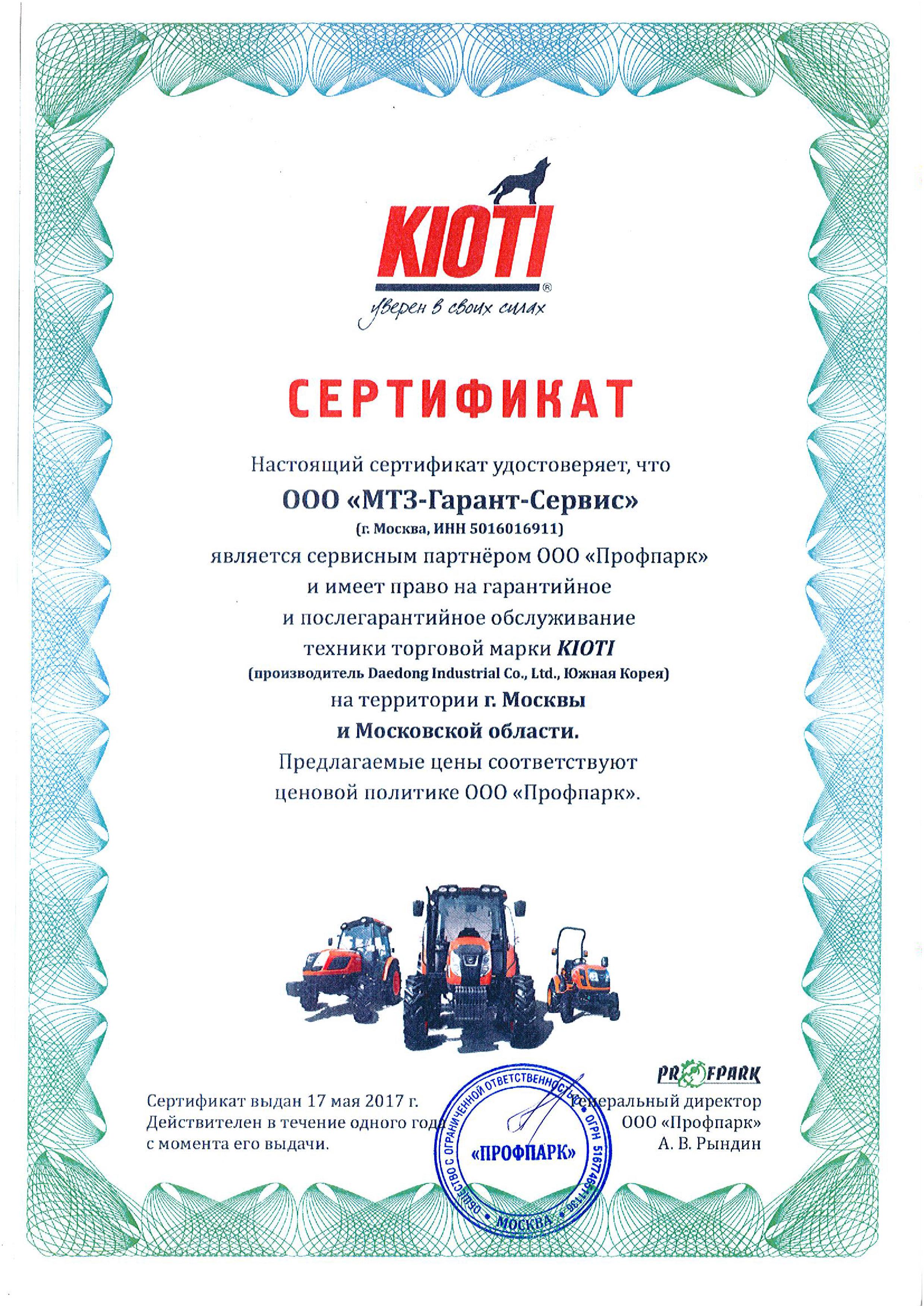 Сервисная служба Kioti